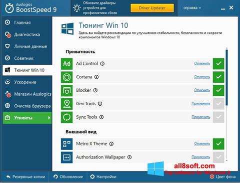 Ekrānuzņēmums Auslogics BoostSpeed Windows 8