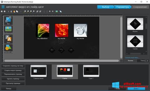 Ekrānuzņēmums Ashampoo Burning Studio Windows 8